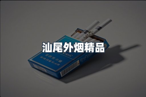 越南香烟系列